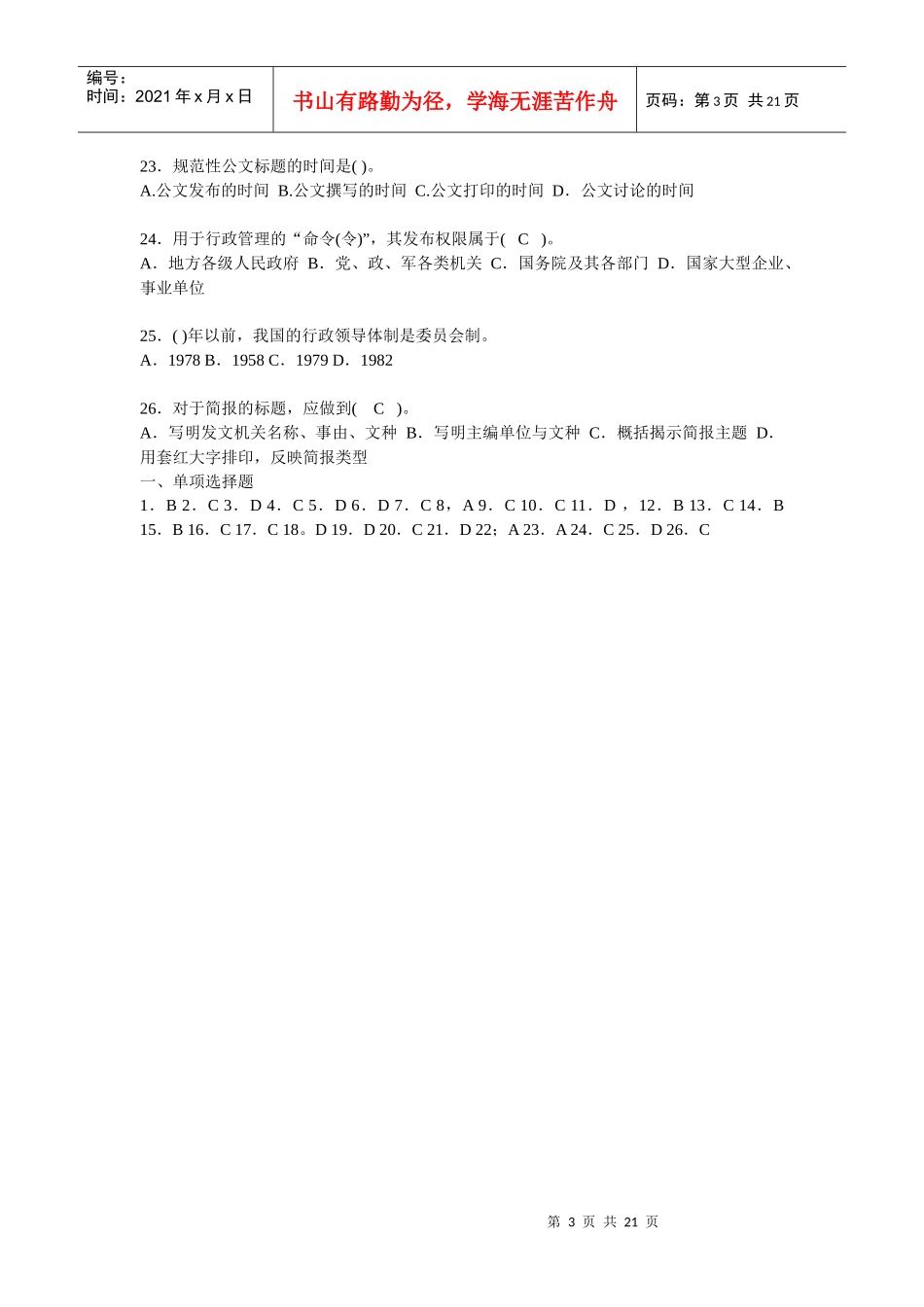 事业单位招聘考试模拟试题_第3页