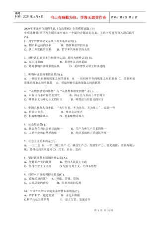 事业单位招聘考试模拟试题