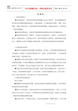 人力资源-20221 教师培训需求调研方法