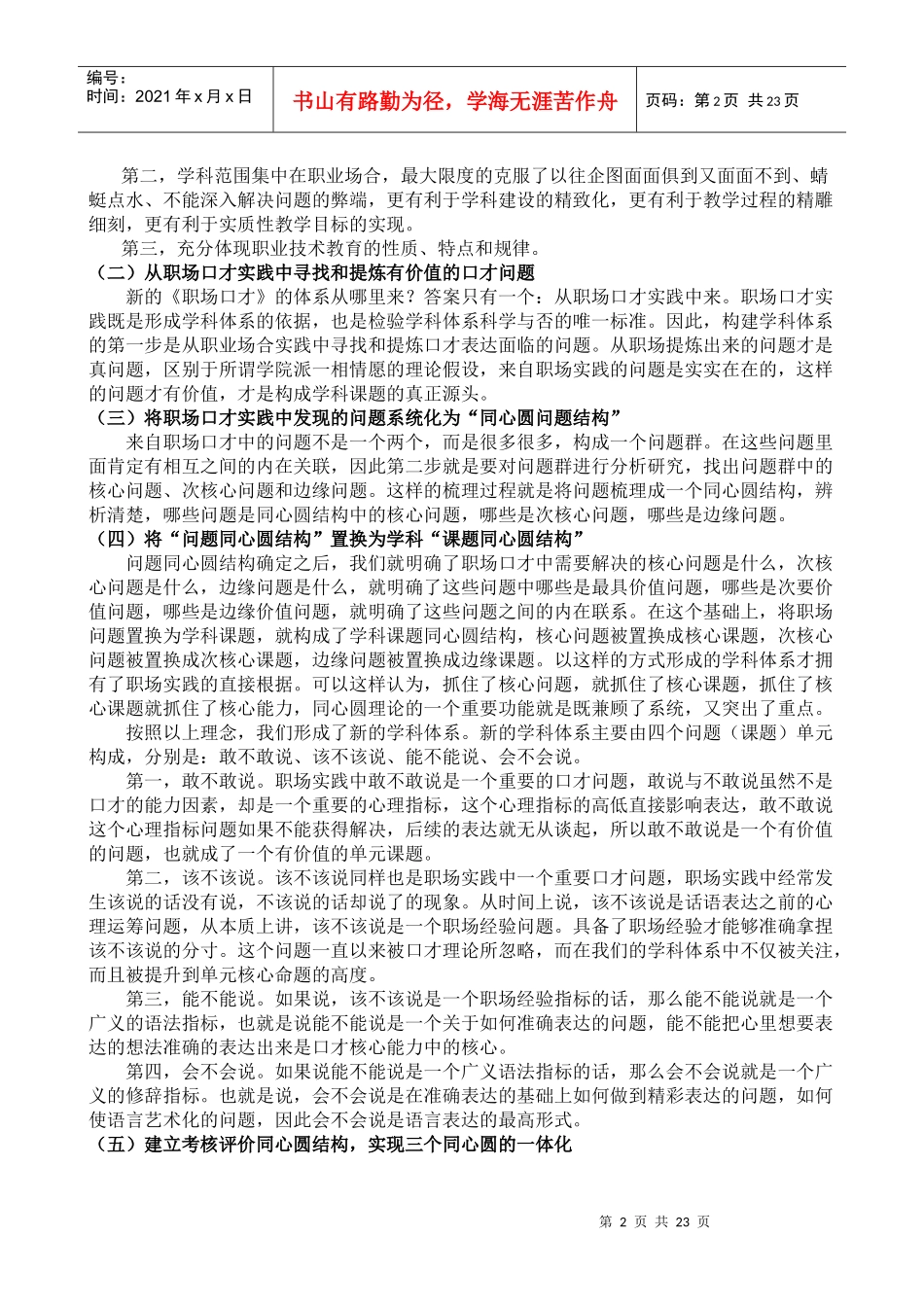 《职场口才》精品课程讲义_第2页