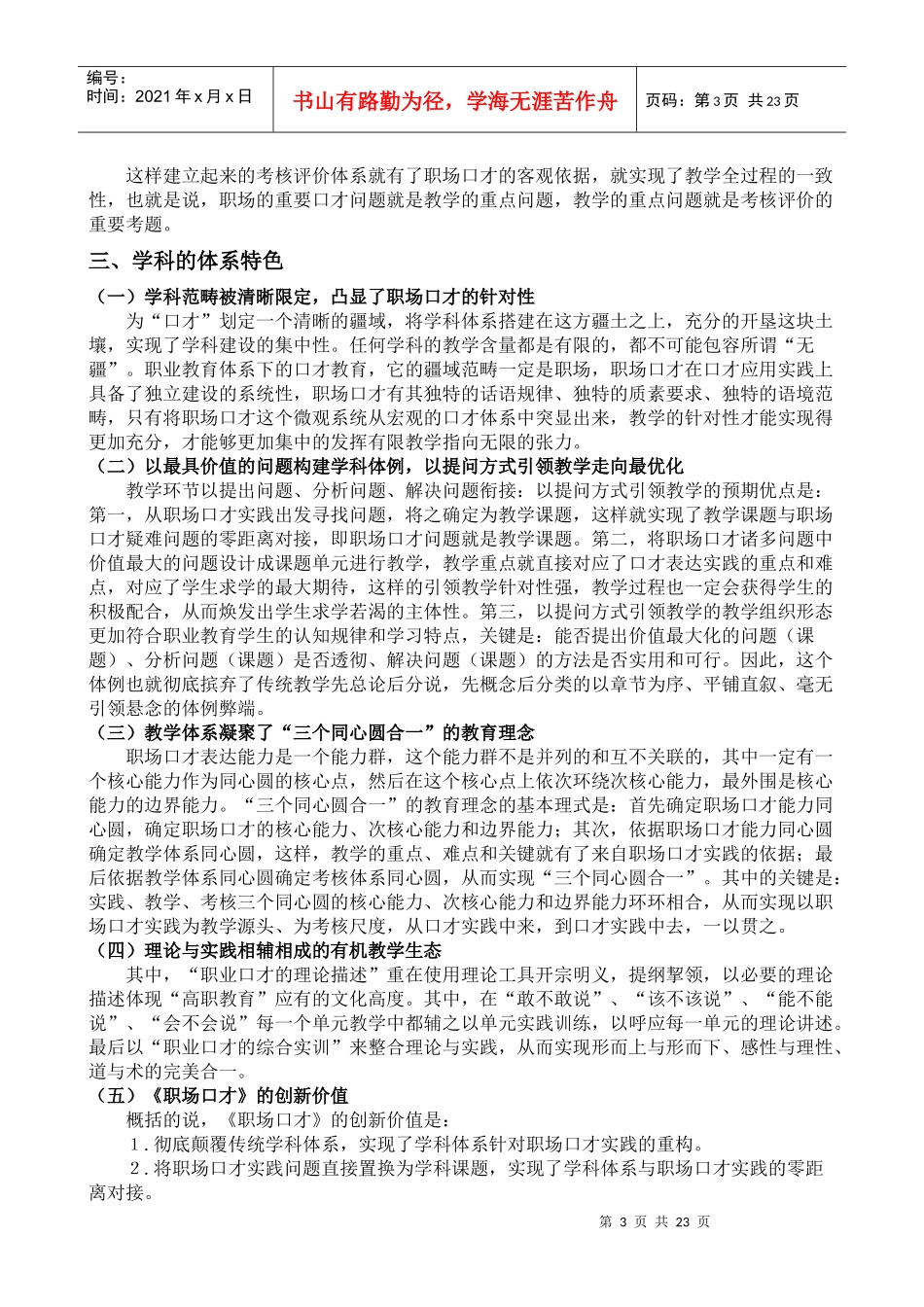 《职场口才》精品课程讲义_第3页