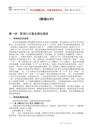《职场口才》精品课程讲义