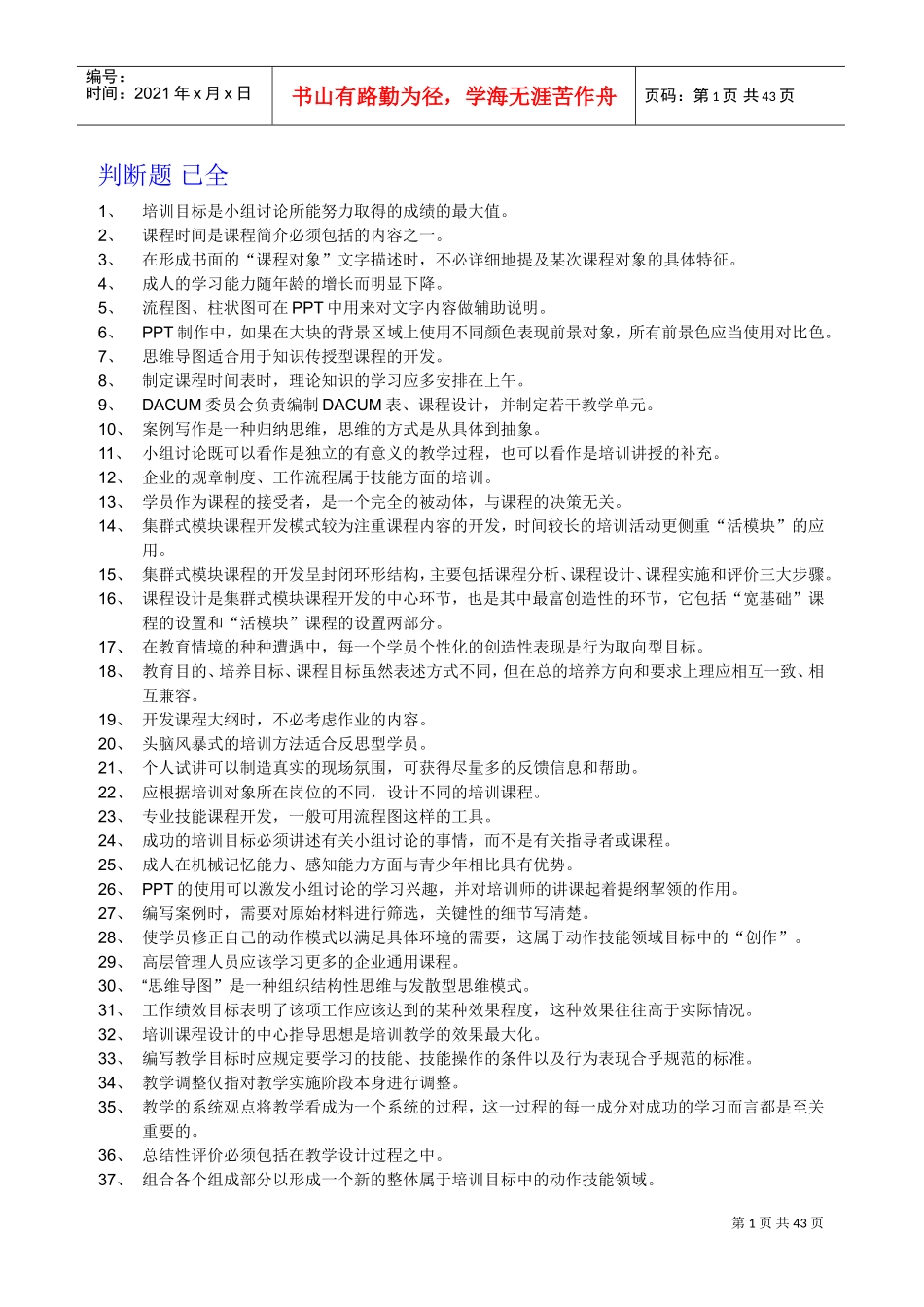 企业培训师理论、论述、口试汇总_第1页