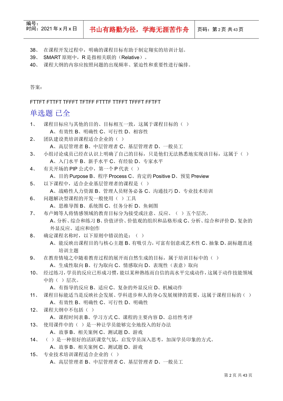 企业培训师理论、论述、口试汇总_第2页