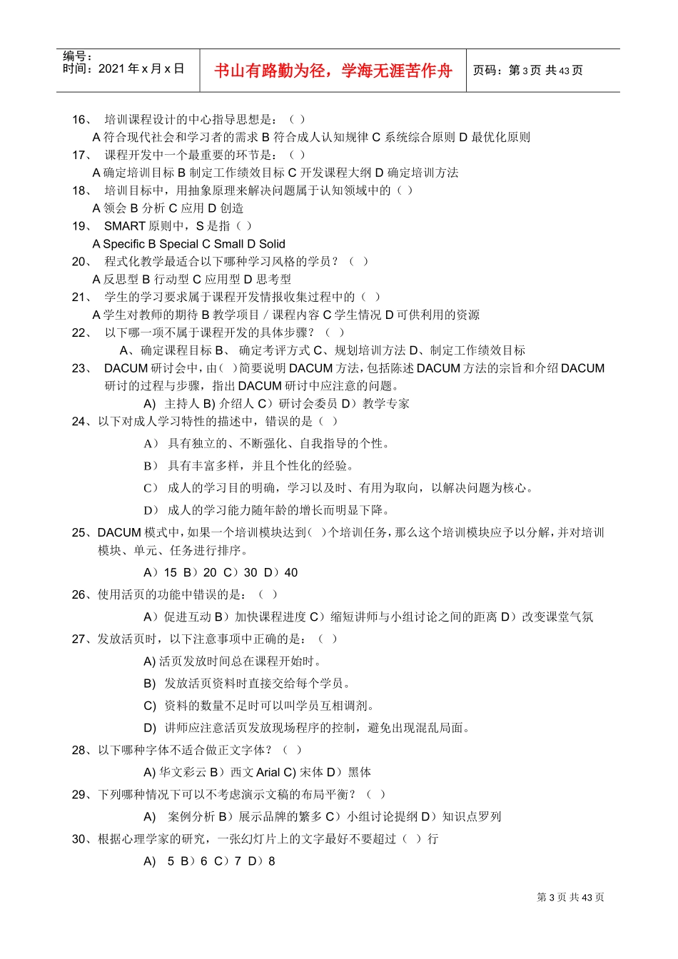企业培训师理论、论述、口试汇总_第3页