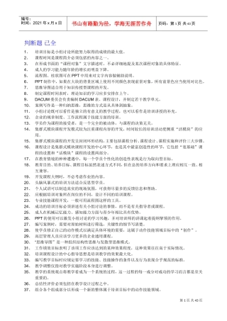 企业培训师理论、论述、口试汇总