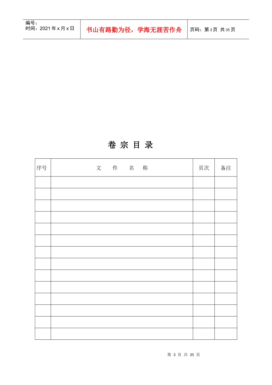 公路常用行政执法文书样式（DOC35页）_第3页