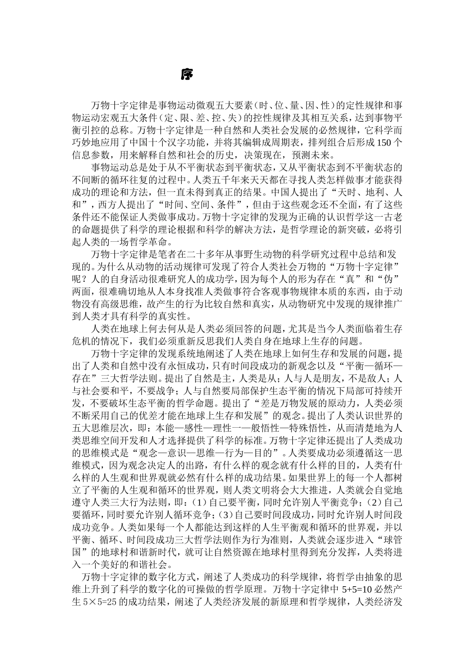 世纪成功新方法_第2页