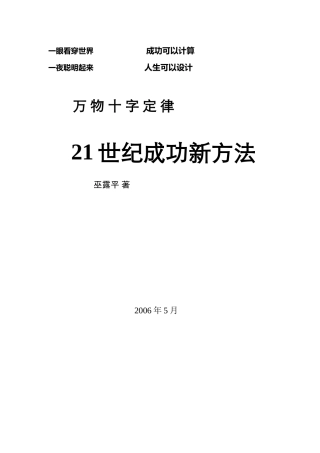 世纪成功新方法