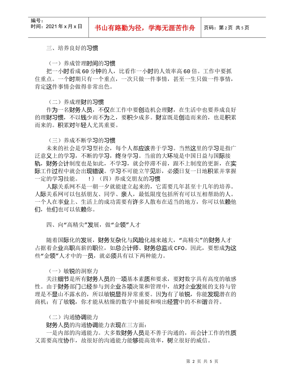 【精品文档-管理学】以科学发展观为指导　造就优秀的财务人才__第2页