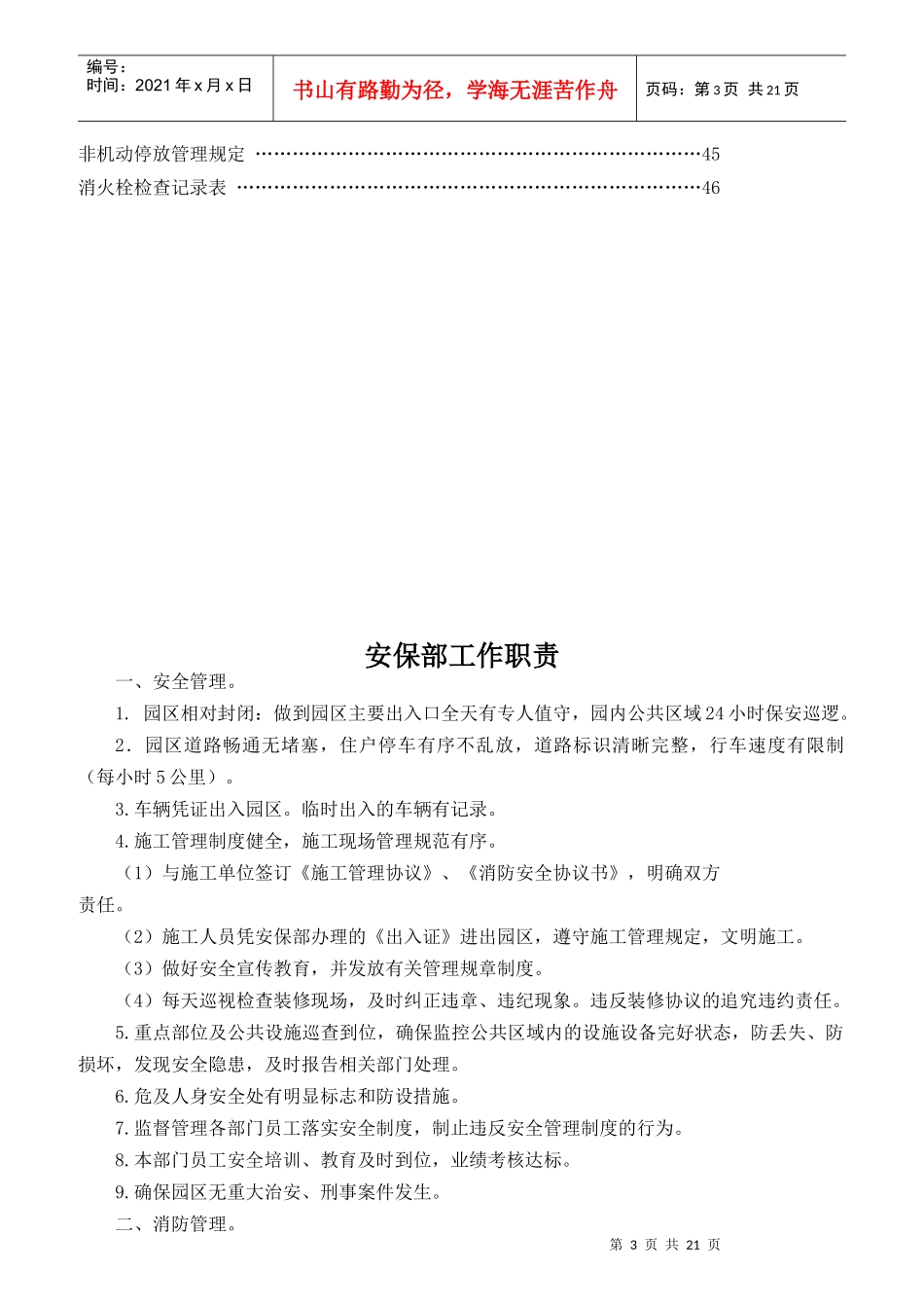 安保部各交岗岗位说明书_第3页