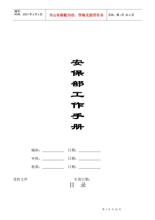 安保部各交岗岗位说明书