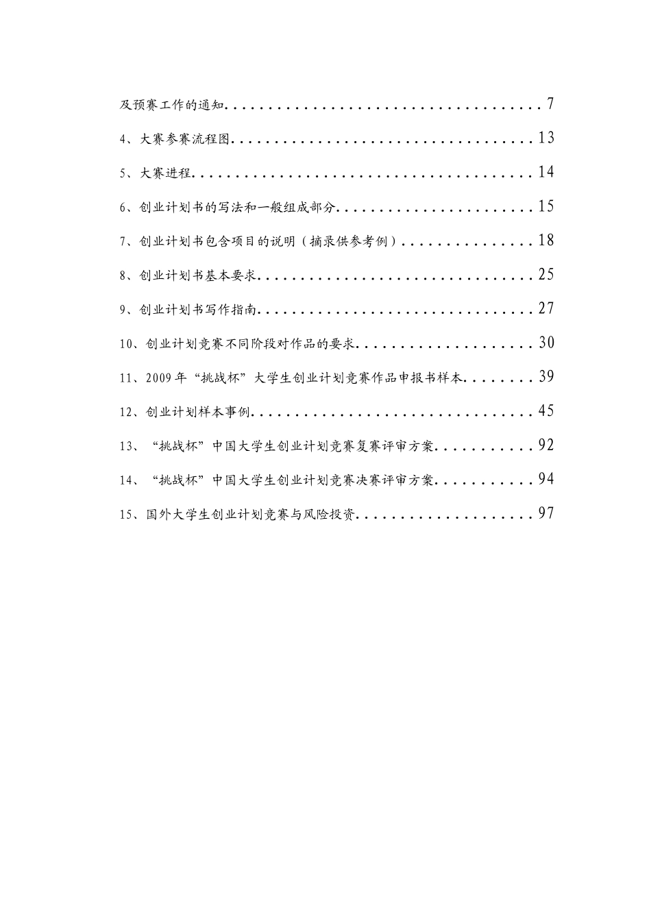 培训手册 net_第3页