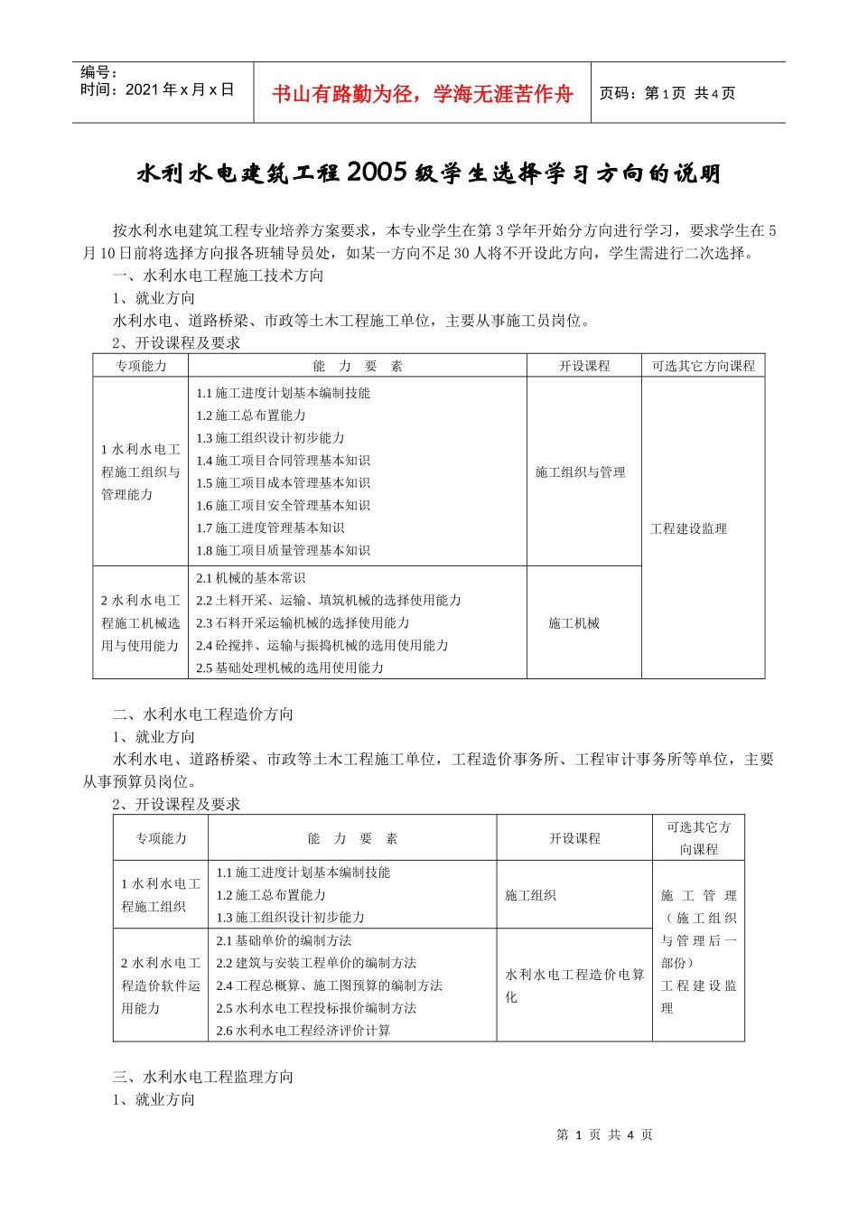三、就业范围或工作岗位群_第1页