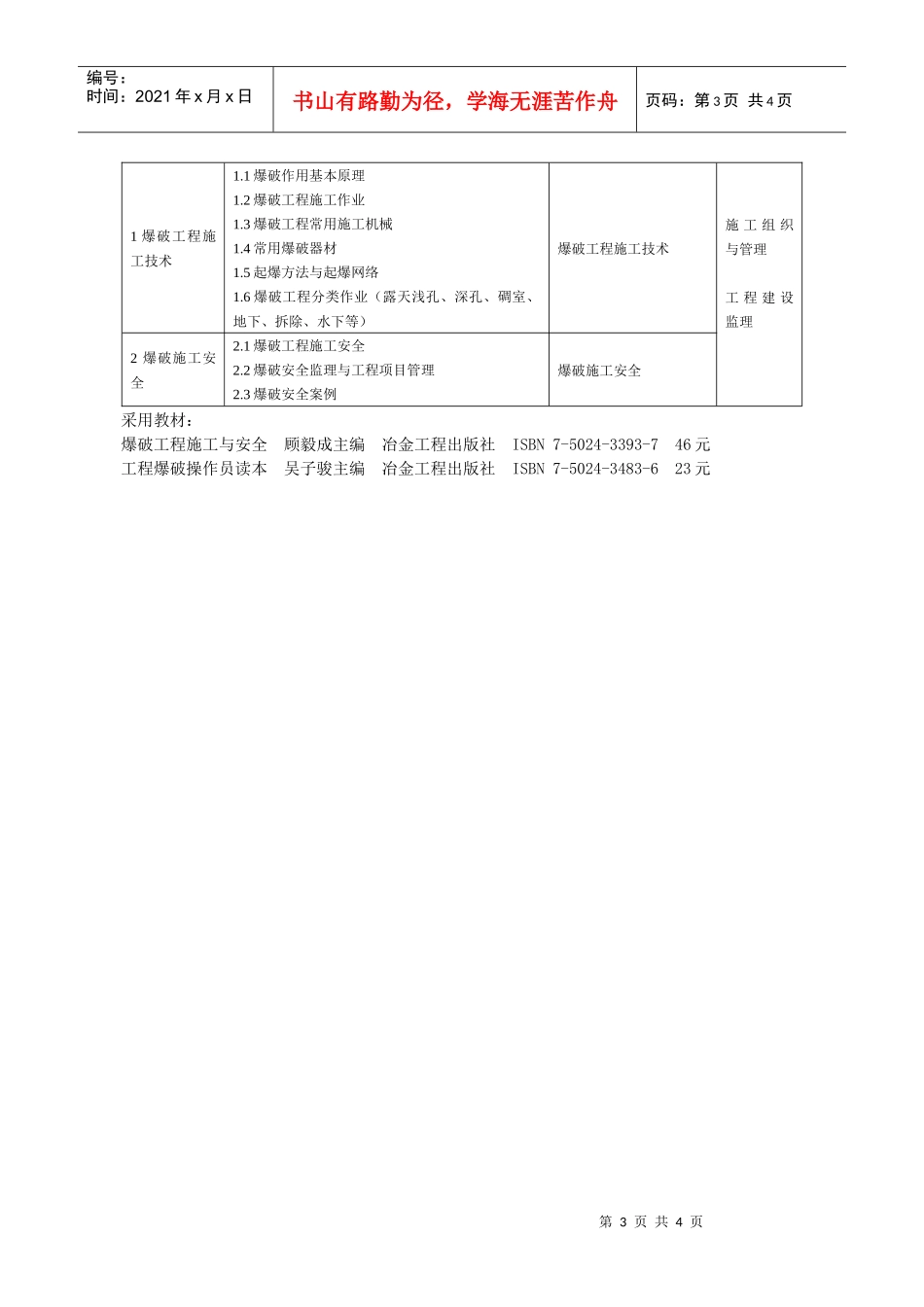 三、就业范围或工作岗位群_第3页