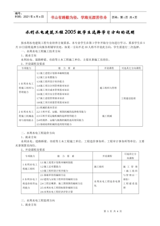 三、就业范围或工作岗位群