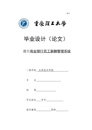 商业银行员工薪酬管理系统