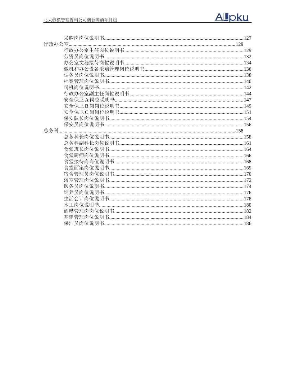 二厂岗位说明书-完全70_第2页