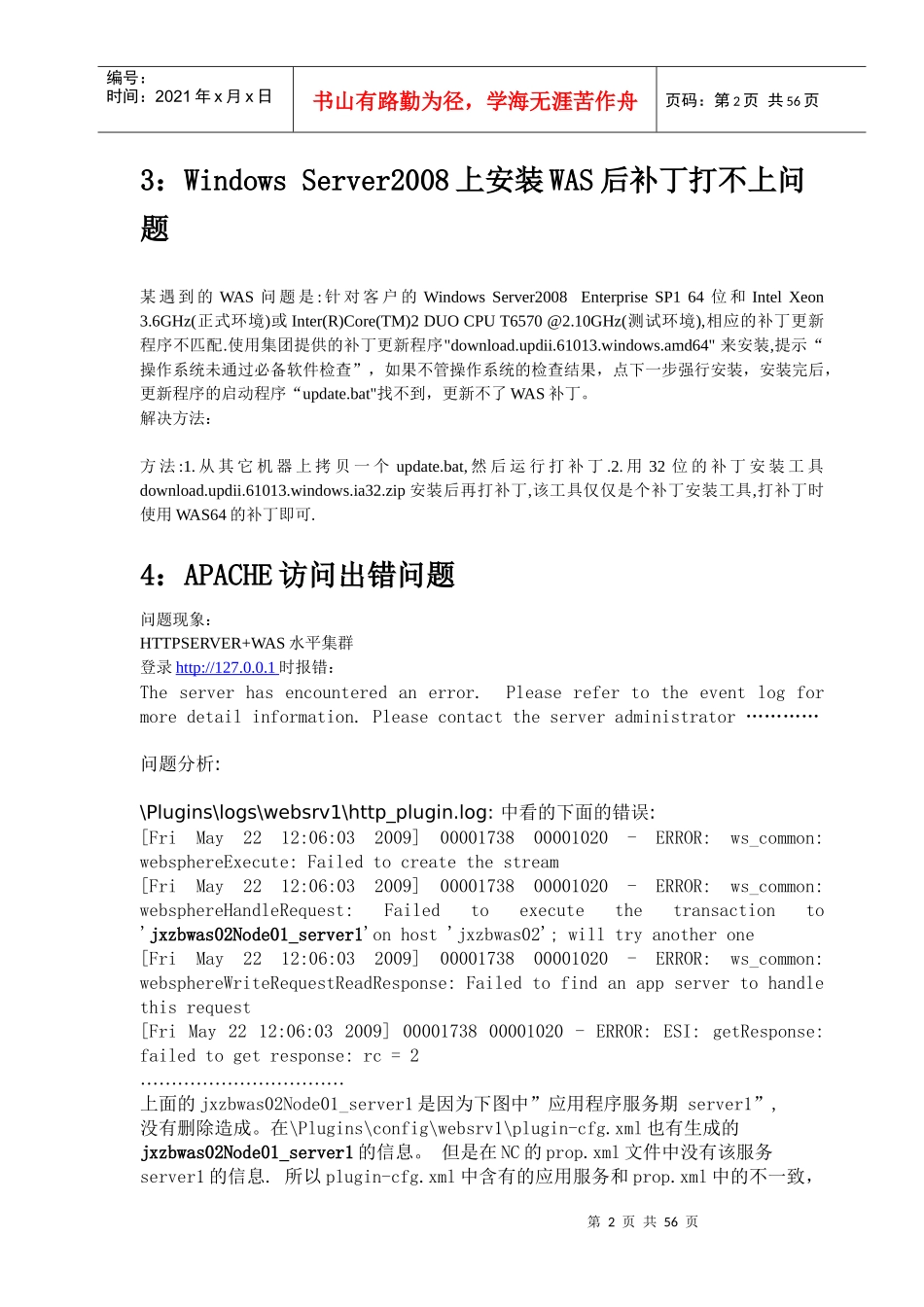 人力资源-2022NC常见环境问题(第5版)_第2页