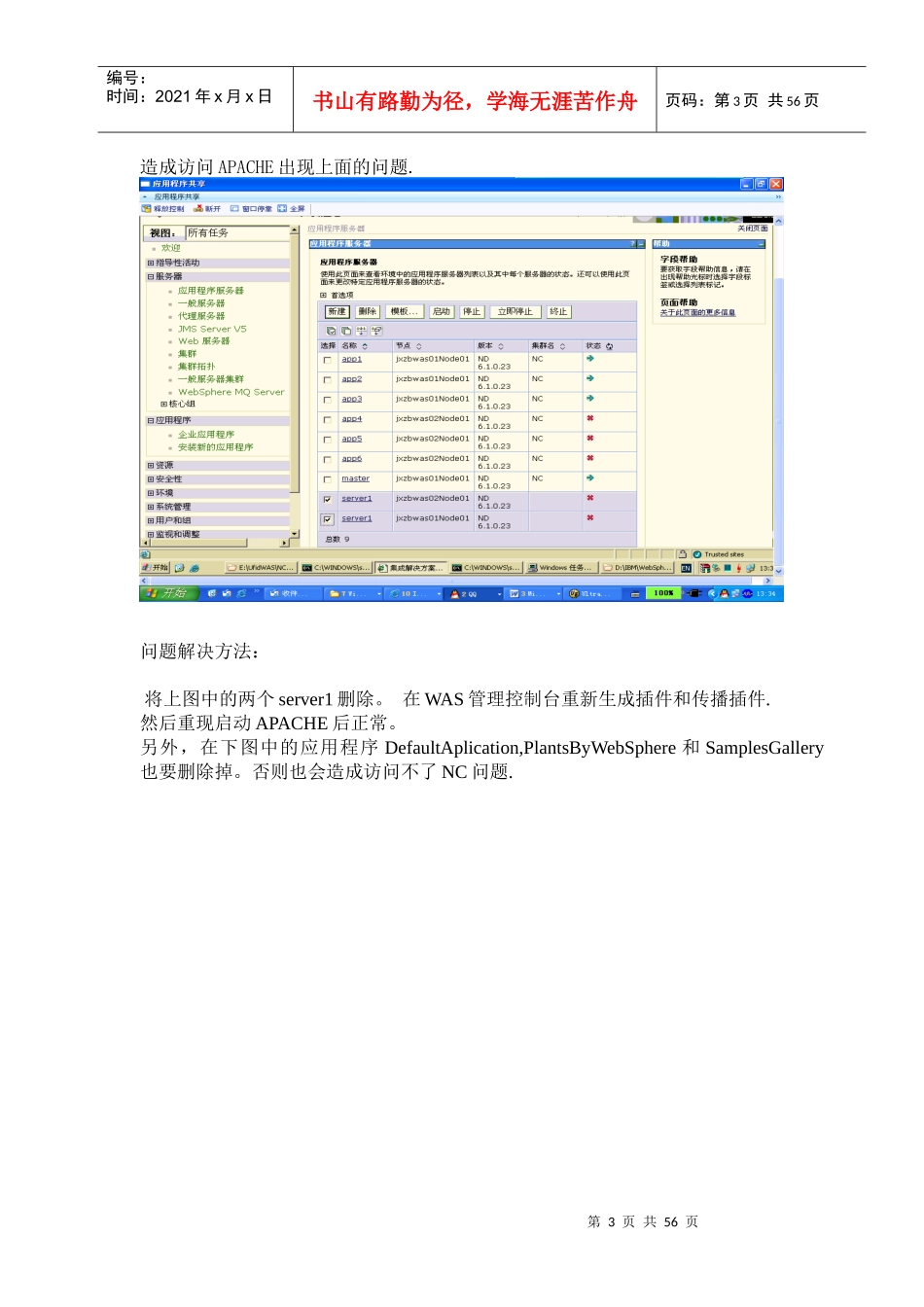 人力资源-2022NC常见环境问题(第5版)_第3页
