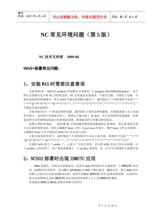 人力资源-2022NC常见环境问题(第5版)