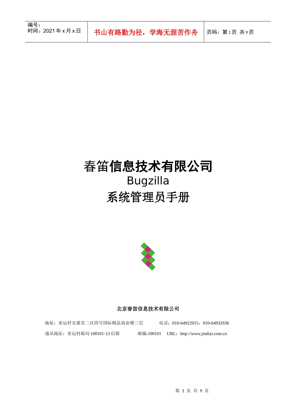 人力资源-2022Bugzilla培训手册_第1页