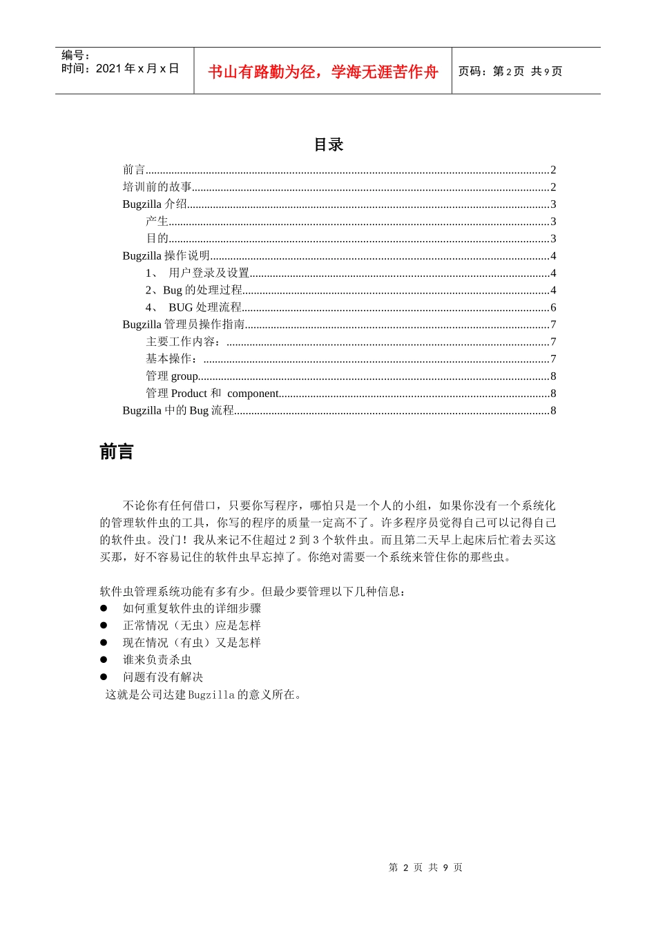 人力资源-2022Bugzilla培训手册_第2页