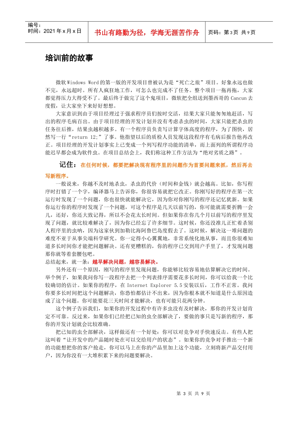 人力资源-2022Bugzilla培训手册_第3页