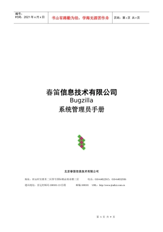 人力资源-2022Bugzilla培训手册