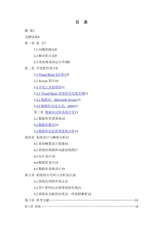 工资管理系统毕业设计论文