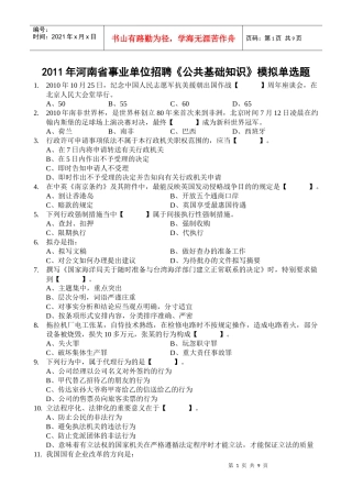 XXXX年河南省事业单位招聘《公基》选择试题