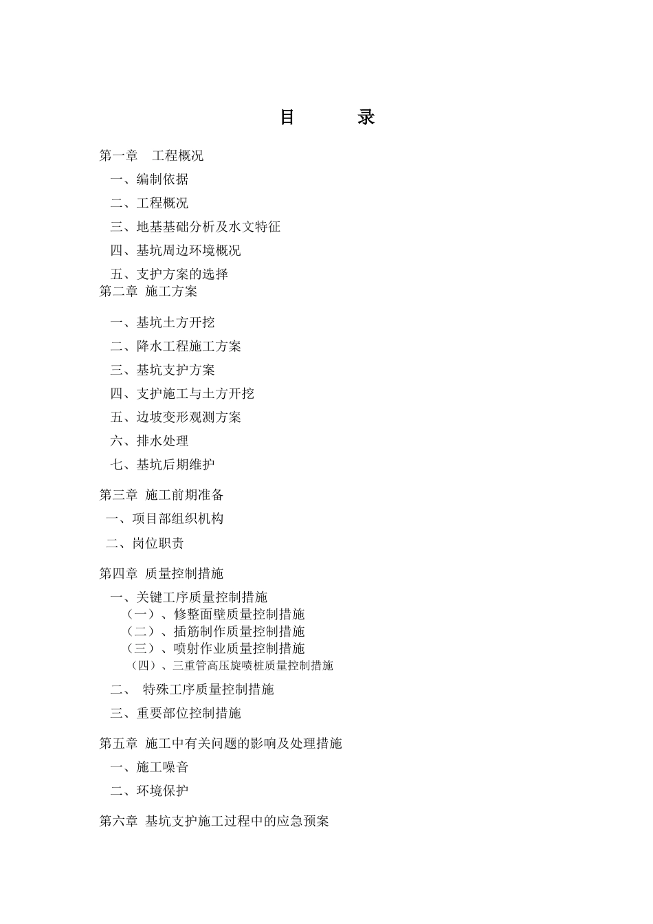 产业园中水池支护施工方案培训资料_第2页