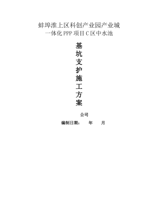 产业园中水池支护施工方案培训资料