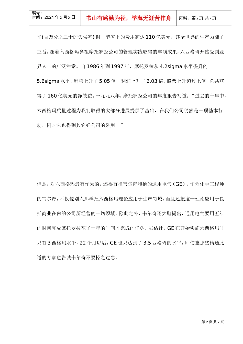 六西格玛与人力资源战略_第2页