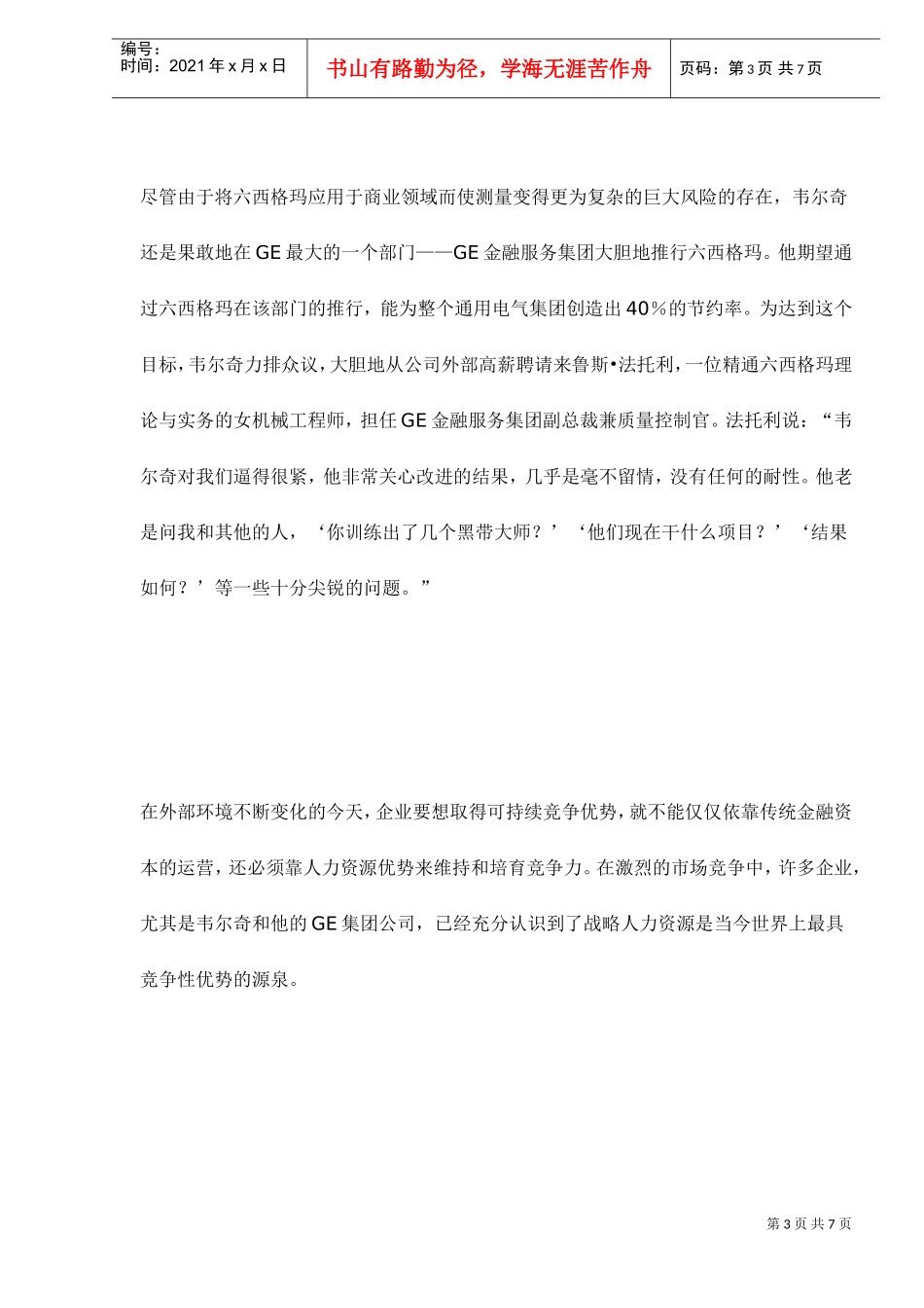 六西格玛与人力资源战略_第3页