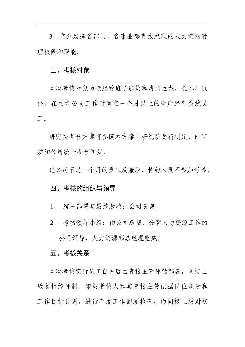 巨龙公司年度员工考核方案-考核的目的、促进公司与员工之间、部门与部门之间多方面的沟通(doc 49)_第2页