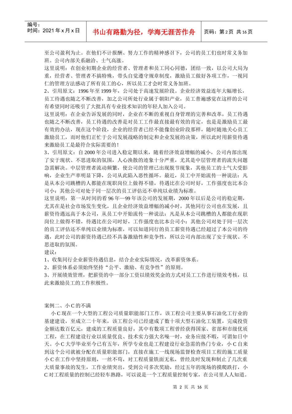 人力资源管理个经典案例解析_第2页