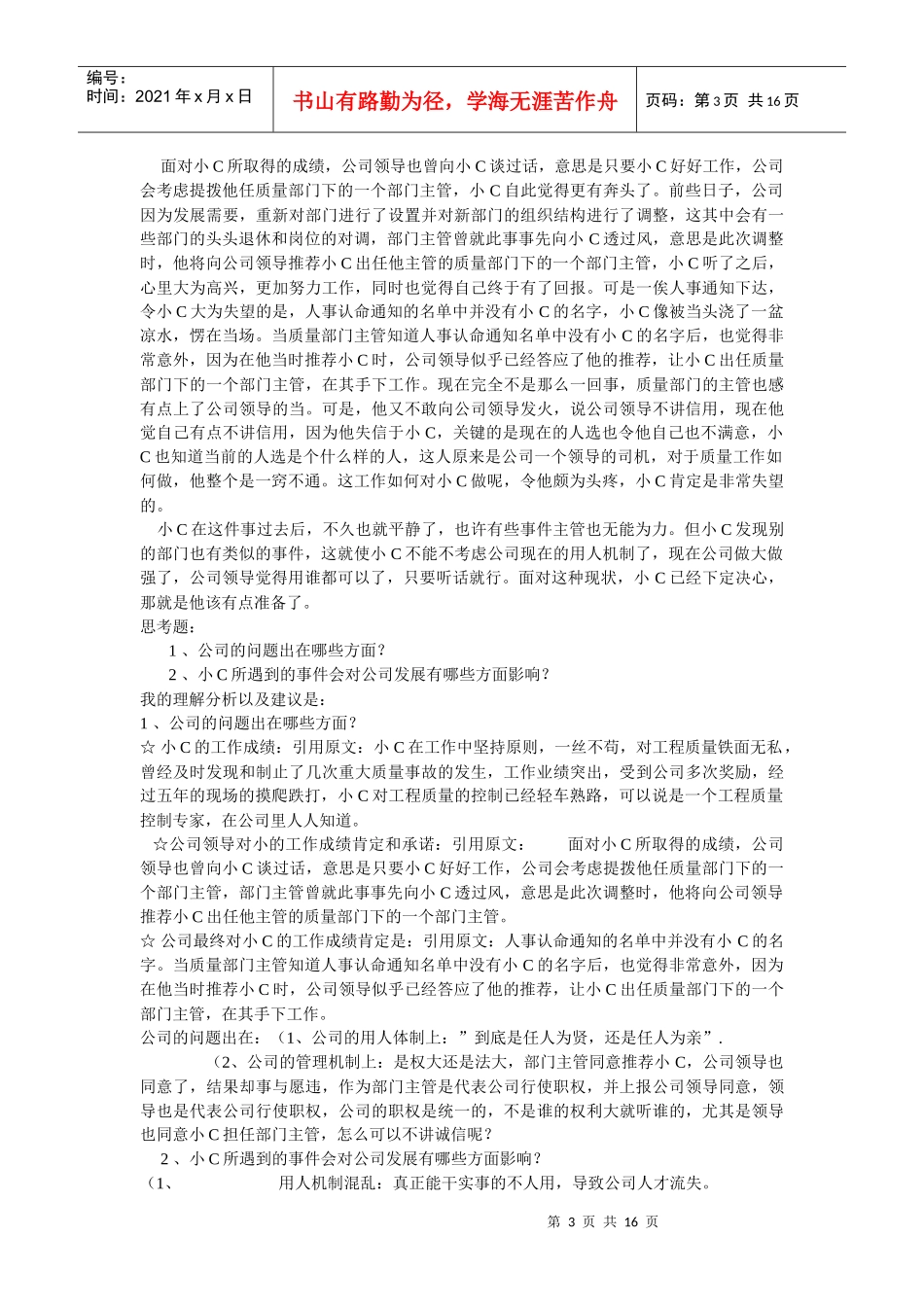 人力资源管理个经典案例解析_第3页