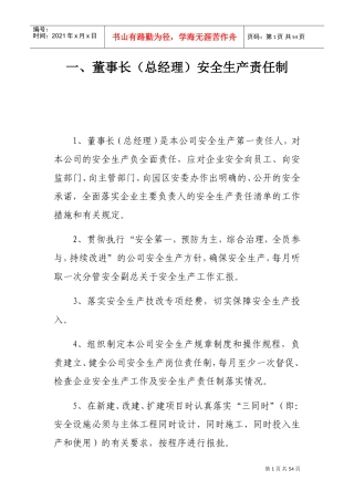 各岗位安全生产责任制(DOC42页)