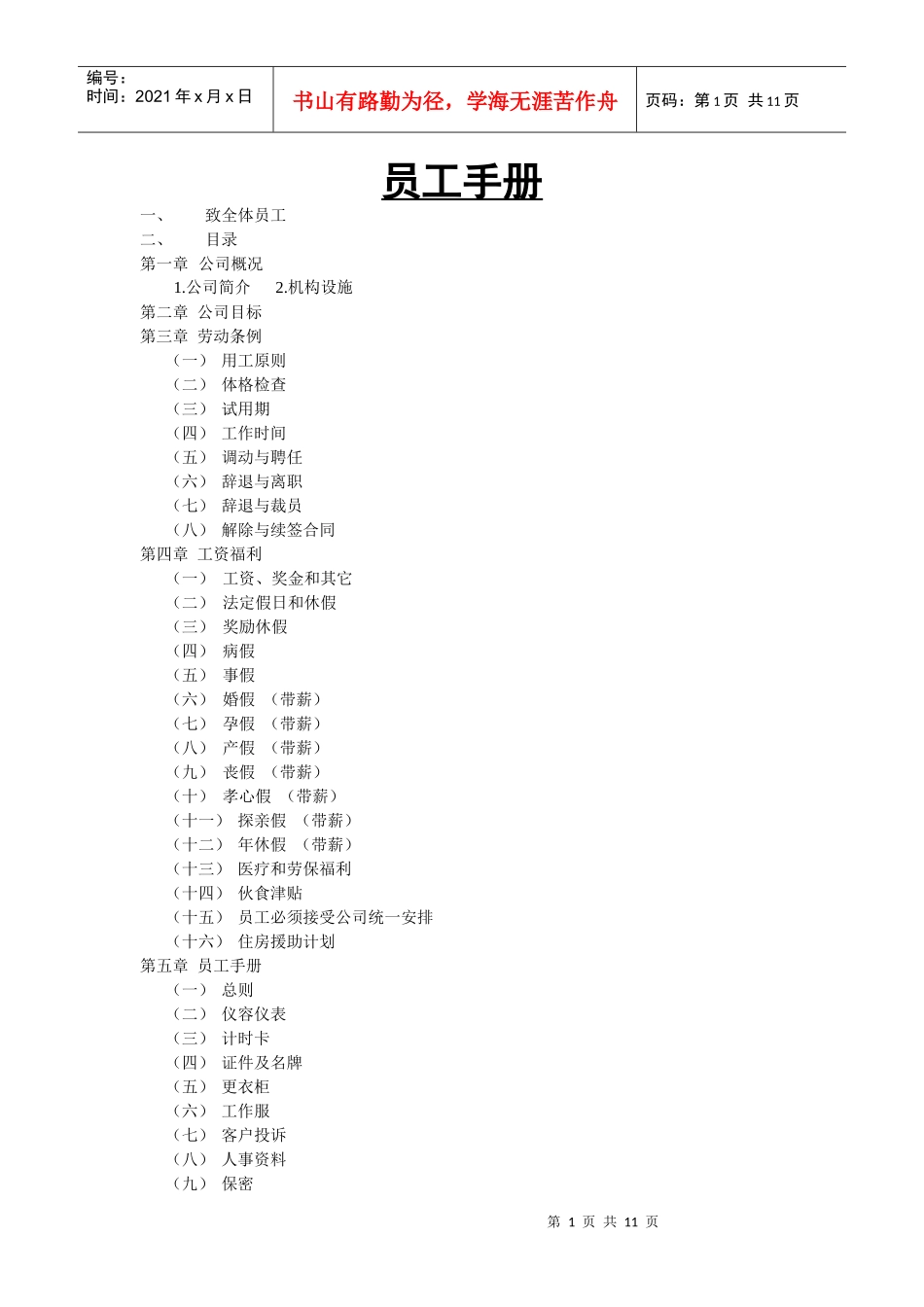 人力资源-2022IT员工手册_第1页