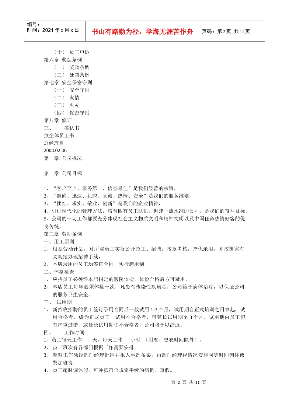 人力资源-2022IT员工手册_第2页