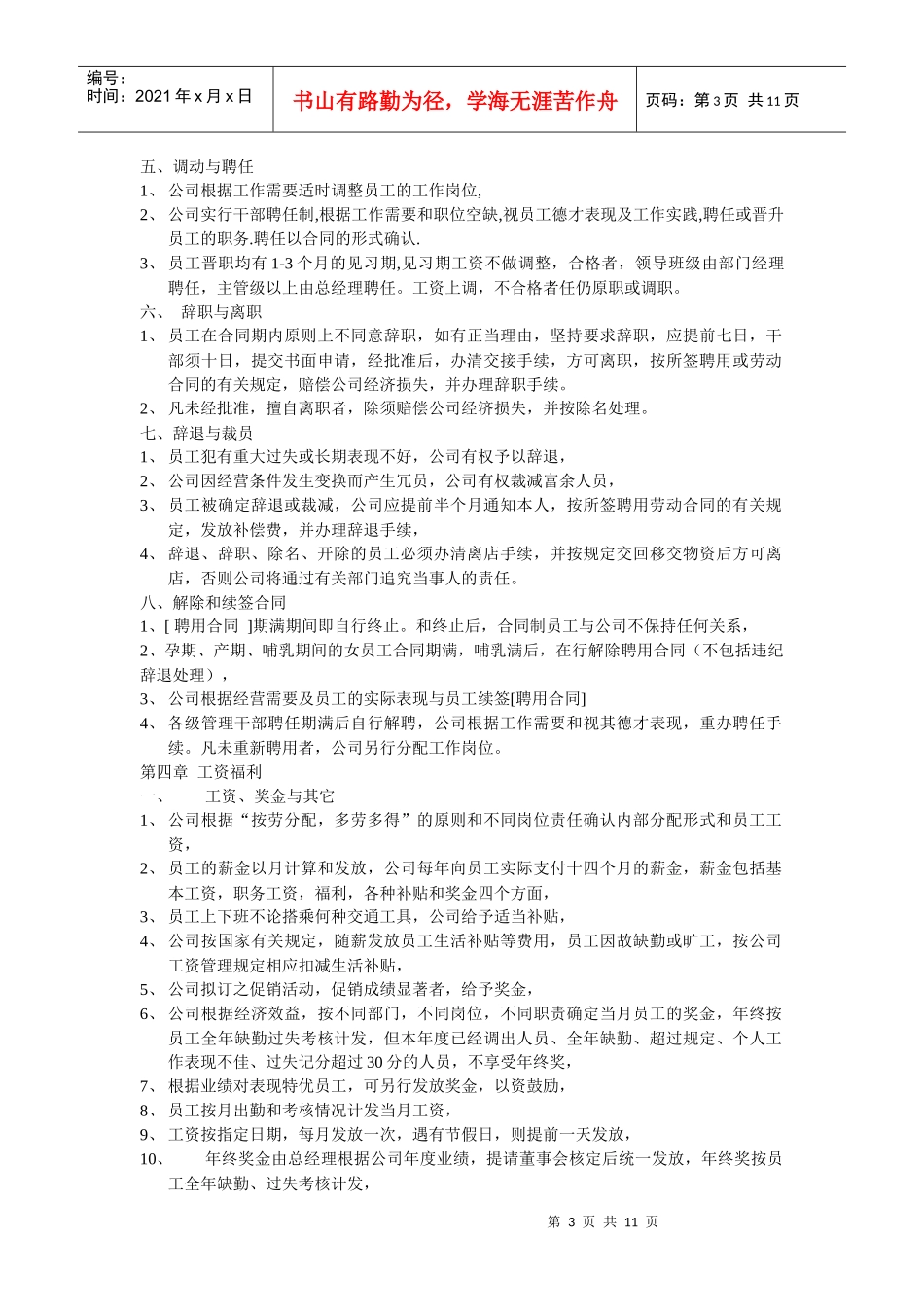 人力资源-2022IT员工手册_第3页