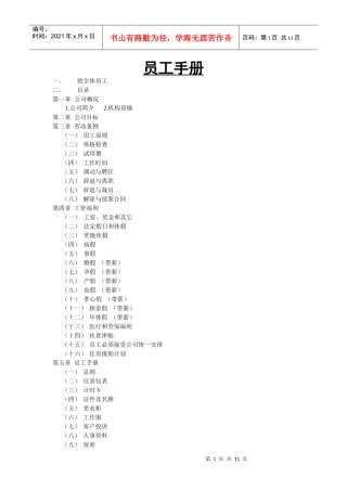 人力资源-2022IT员工手册