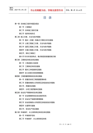 城镇快速干线津市至石门公路改建工程A5标段培训资料
