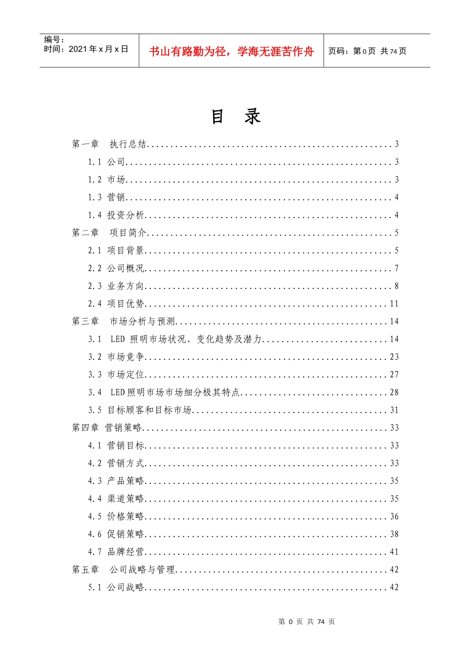 创业策划书--挑战杯_第2页