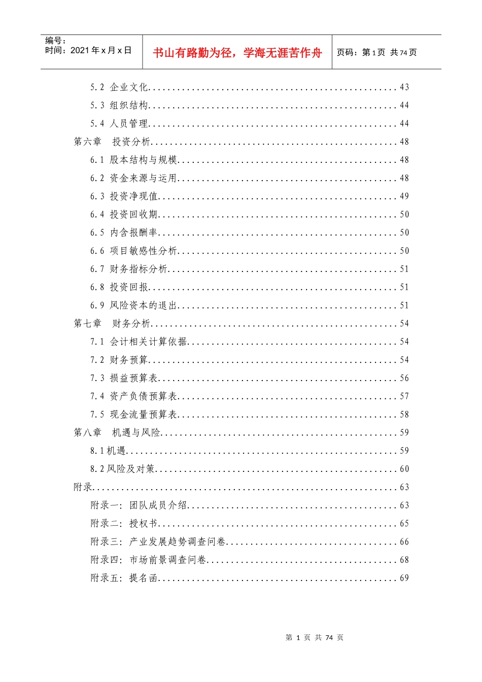 创业策划书--挑战杯_第3页