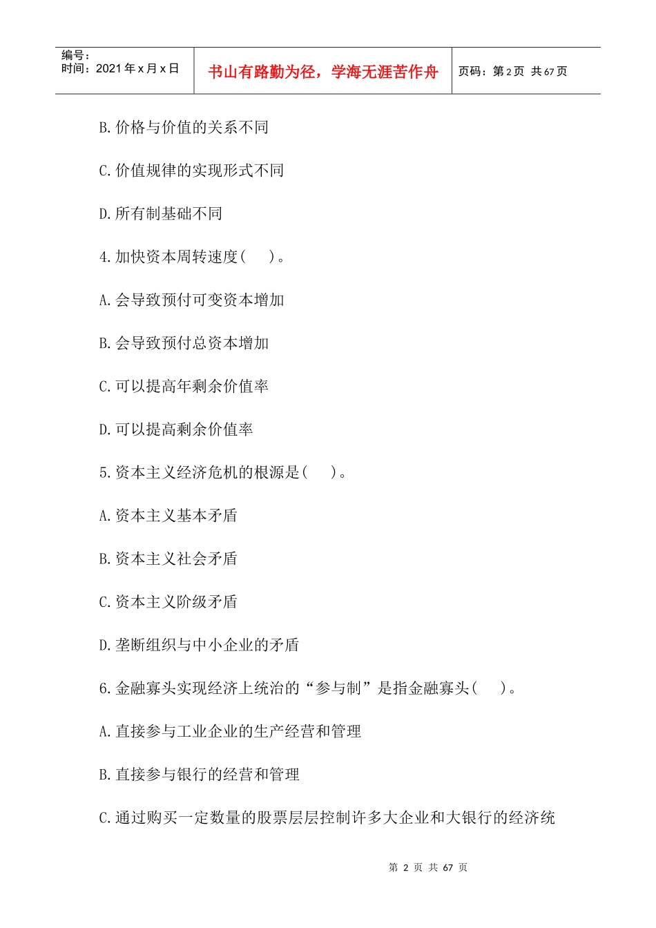 中国某银行招聘笔试试题含答案_第2页