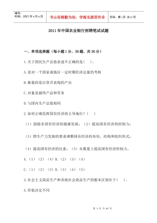 中国某银行招聘笔试试题含答案