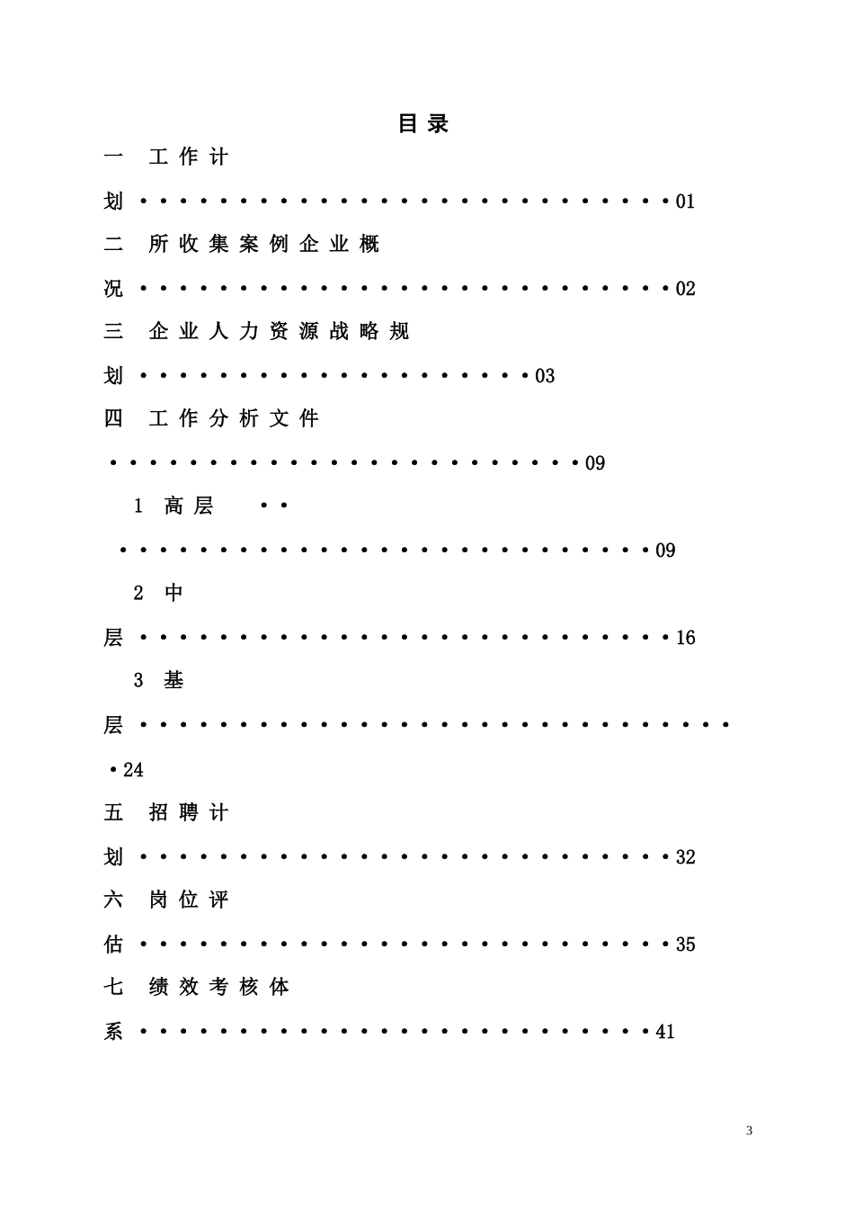 人力资源管理理论与实务毕业设计_第3页