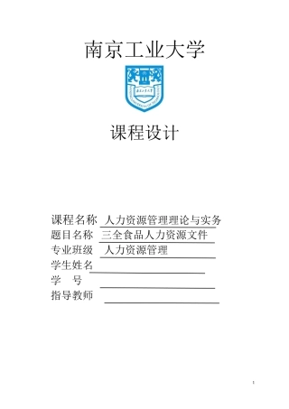 人力资源管理理论与实务毕业设计